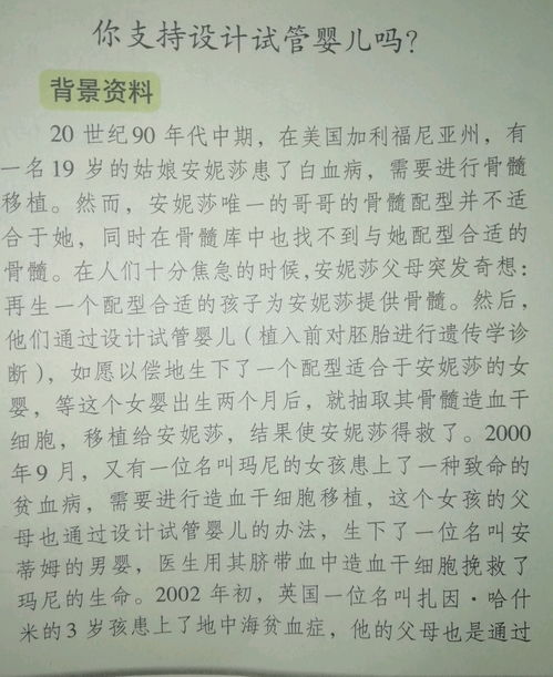 高中生物中的 设计试管婴儿 到底有没有违反人伦道德