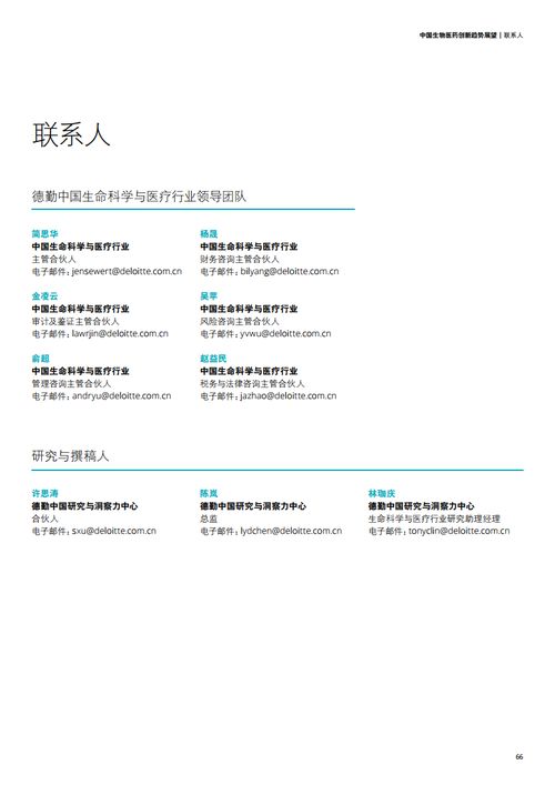 德勤咨询 上海科协 2021年中国生物医药创新趋势展望报告